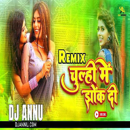 Chulhi Me Jhok Di - Bhojpuri DJ Remix DJ Annu